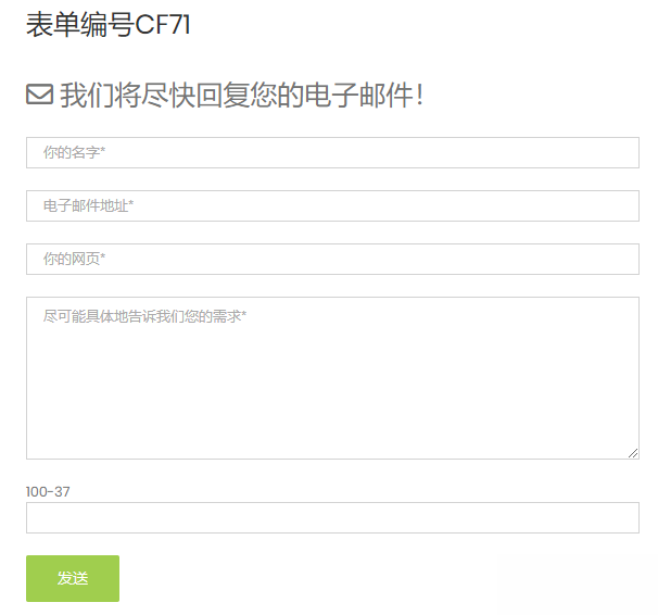 contact form 7 表单样式 大全，contact form 7在线留言表单设计